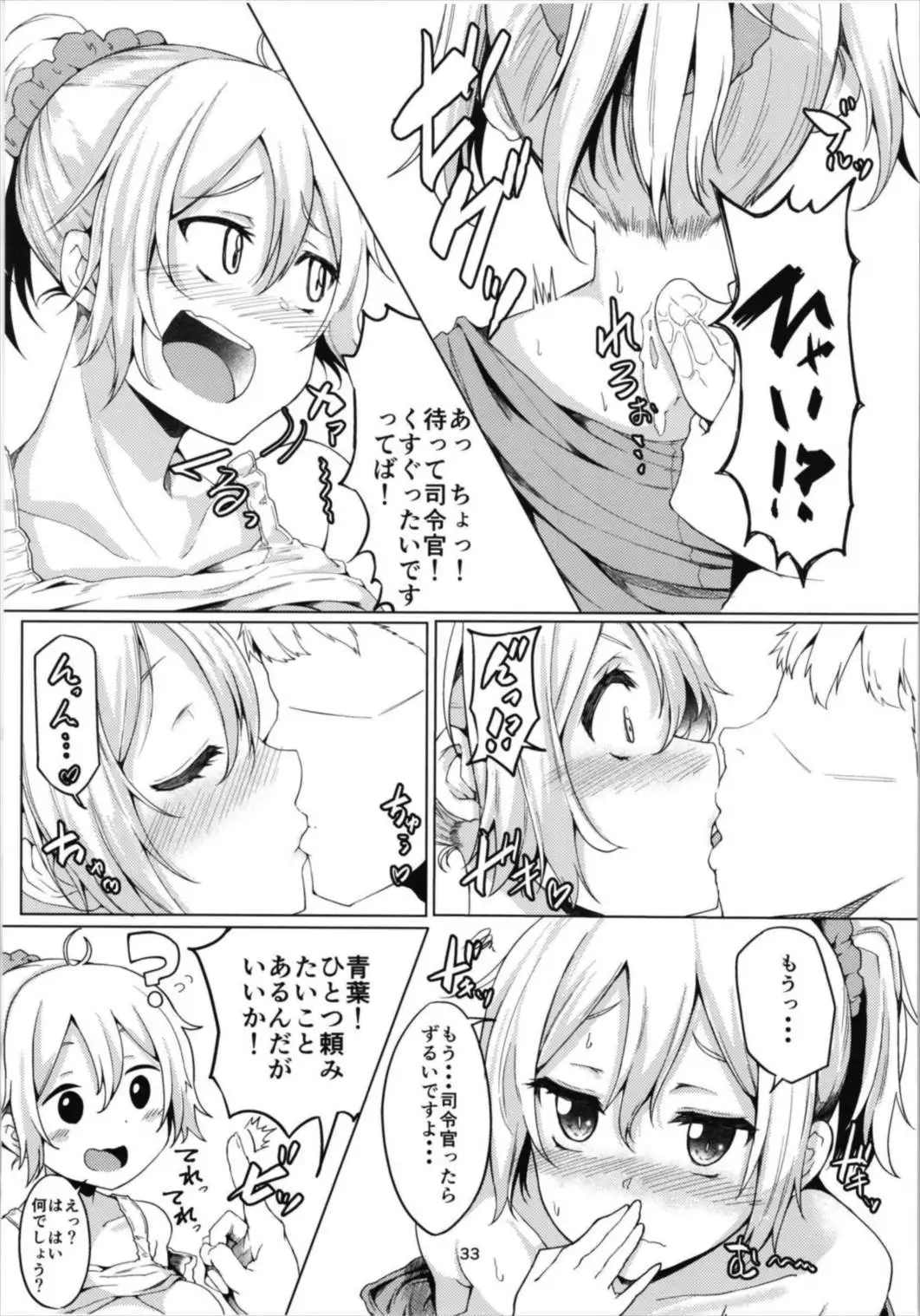 青葉ックス総集編