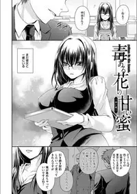 Doku Aru Hana no Amai Mitsu