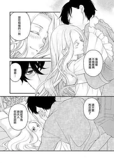 [Jonouchi nene / Tsukishiro usagi kotei heika to himeya ka na torikago ~ nidzuma ga kawai sugite genkai toppa shimashita!!~ | 皇帝陛下和秘密的鸟笼~新婚妻子过于可爱所以突破了界限！！～ [Chinese] [莉赛特汉化组]