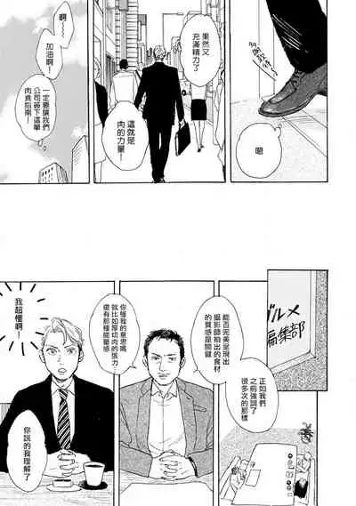 [Dayoo] Nikushoku Kumikyoku | 肉食组曲 Ch. 1-5 [Chinese] [冒险者公会] [Digital]