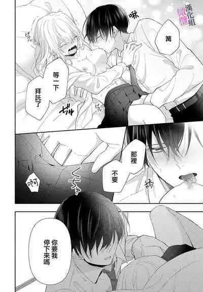 [ sugaya tiyo] itto osananazimi ha gaman deki na i- kyuuketu ni sasoi in saku you ga aru nante ki i te nai！～01-03｜专情的青梅竹马没法忍耐~我没听说过吸血會有催淫效果！~01-03话[中文] [橄榄汉化组]