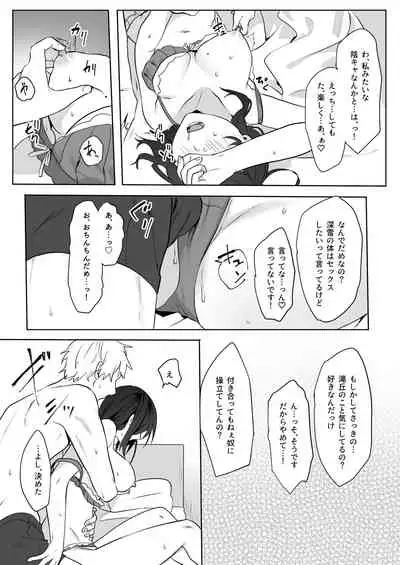 地味娘×チャラ男先輩×いちゃラブセックス