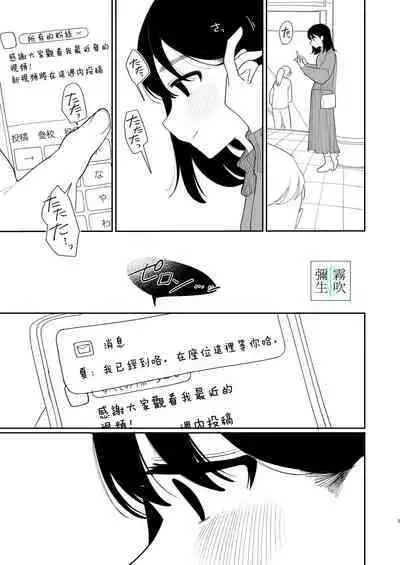 Yasashiku Shitara Suki ni Natte Kureru? Wara | 如果我做個暖男你就會喜歡我了？（笑）