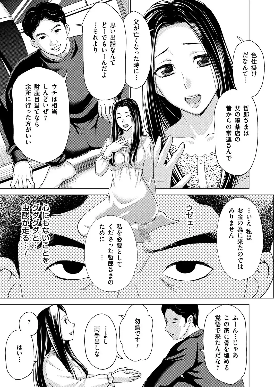Midarana Gibo to 4-nin no Musuko | A Nasty Mother-in-law and Four Sons