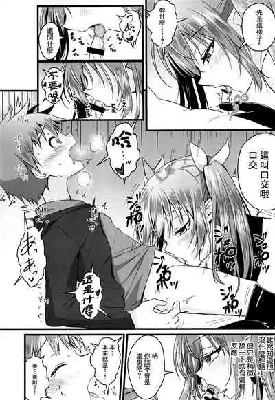 (C97) [Peko Renmei (Azuma Riru)] Futanari Succubus ni Anal Sodaterarete Gyaku Anal sareru Hanashi [Chinese] [风油精汉化组]