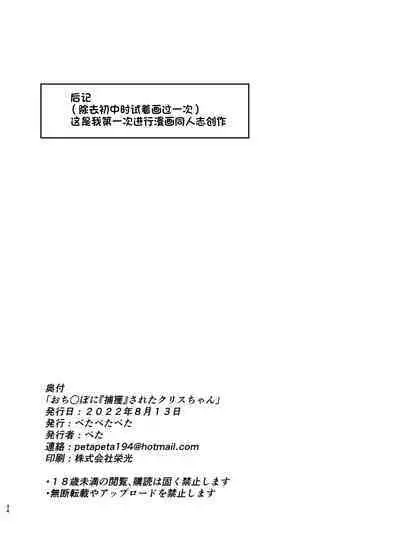 [Petapetapeta (Peta)] Ochinpo ni Hokaku (Get) Sareta Kris-chan | 被肉棒「捕捉」了的克丽丝酱 (Pokémon) [Chinese] [一只麻利的鸽子汉化] [Digital]
