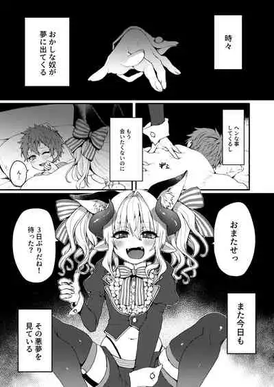 Inma-kun no Ecchi na Yume ni Nayamasareru Otokonoko no Hanashi