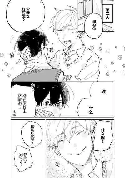 Ore no Osananajimi wa Chou Kawaii | 我的幼驯染超级可爱