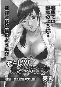 COMIC Men's Young Special Marugoto Issatsu Kyonyu Jyokyoushi !! 2006-11