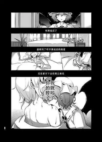 [KirororO (kirero)] Todome wo Sashite | 致命打击 (Touhou Project) [中国翻訳] [Digital]