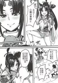 (C92) [K2 Manhole (P)] Ketsu kara Maryoku o Sosogu Hon (Fate/Grand Order) [Chinese] [古戰十六連勝漢化]