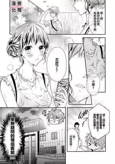 [simizu syu na] kedamono× suitti ～ zyunzyou osana nazimi to yazyuu na etti？ ～01-02｜一吻转换~纯情青梅竹马与野兽袭来？～01-02[中文] [橄榄汉化组]