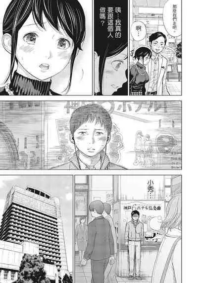 [Shikishiro Konomi] Netoraserare Vol.1 | -NTR-老公要求別人玩弄我 1 [Chinese] [Digital]