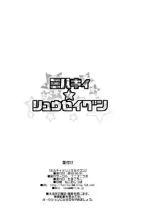 (C85) [Funi Funi Lab (Tamagoro)] Milky☆Ryuuseigun | Milky Meteor Gun (Gundam Build Fighters) [English] {doujin-moe.us}