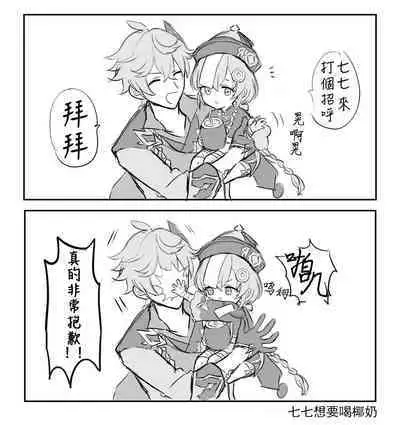Taru nana matome