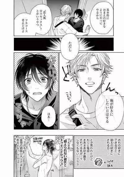 Junjou de Nani ga Warui - What's wrong with being innocent?