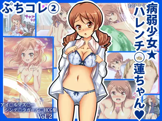 PuchiColle #2: Byoujaku Shoujo★Harenchi Karen-chan