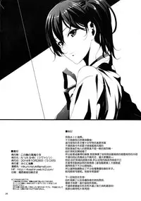 (SC65) [IV VA SHIN (Mikuni Mizuki)] Kono Mune no Takanari wo (Kantai Collection -KanColle-) [Chinese] [空気系☆漢化]