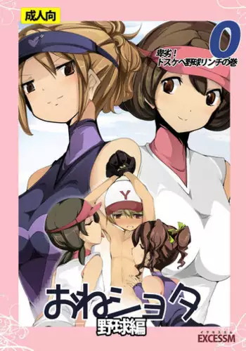 [excess m (zzinzinz)] Makeru na Inkendou Futanari Gundan to no Kettou Hen [English] [CrowKarasu] [Digital]