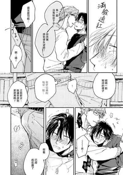 [Tarafuku Haruko] Kujo-sensei no Iinari | 对九条老师言听计从 Ch. 1-2 [Chinese] [拾荒者汉化组] [Digital]