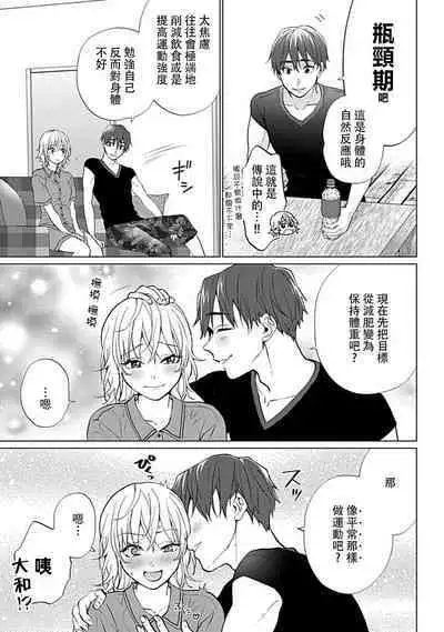 [Ka Shiwori] kawai gari sekusasaizu! Dōsei kareshi wa watashi no senzoku torēnā-san | 溺爱系性爱运动！同居男友是我的专属教练 1-3 end [Chinese] [莉赛特汉化组]