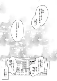 (Douyara Deban no Youda! 13) [Bakuchi Jinsei SP (Satsuki Fumi)] ALBIREO (Boku no Hero Academia)