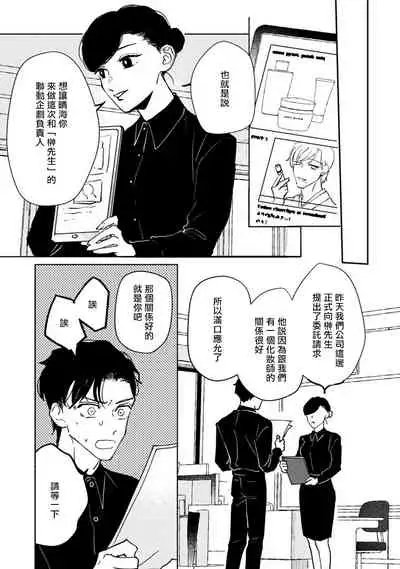 Shougeki Oshi no Biyoukei Haishinsha ga Kyaku toshite Kita Kekka,,, | 【震惊】我喜欢的美妆博主竟然是我的客人、、、 Ch. 2