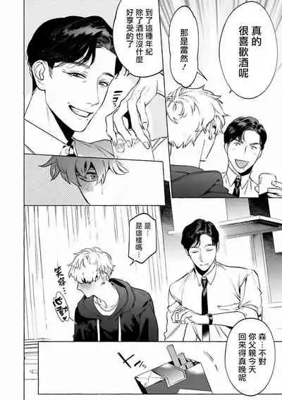 [Hontoku] Sake to Tobacco to Kiss | 酒和香烟和吻 [Chinese] [冒险者公会] [Digital]