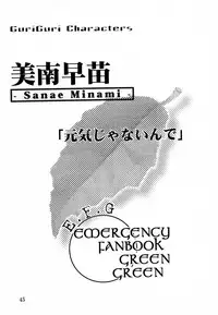 [UNI MATRIX ONE (Isou Doubaku)] EFG - Emergency Fanbook GreenGreen (Green Green)