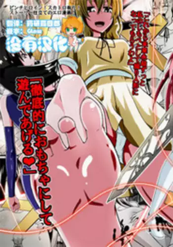 Jikan Teishi! Kando Sousa! Jinkaku Shihai! Nandemo Dekichau Kami-sama Controller o Te ni Ireta!