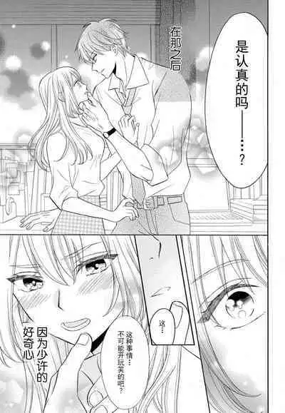 Zettai Aishou 100% Daikirai nano ni Karada ga Yobiau... | 绝对相性100% 明明最讨厌了但身体却很合拍… 1-5 end