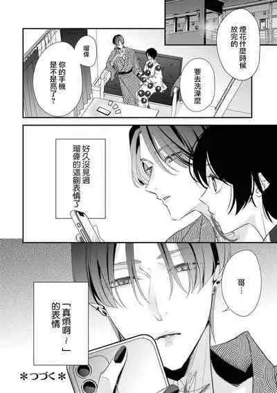 [Aizen Mana] Sumi-iri osananajimi no sokubaku ga tsurai | 浑身都是刺青的青梅竹马控制欲超强 1-11 [Chinese] [莉赛特汉化组]