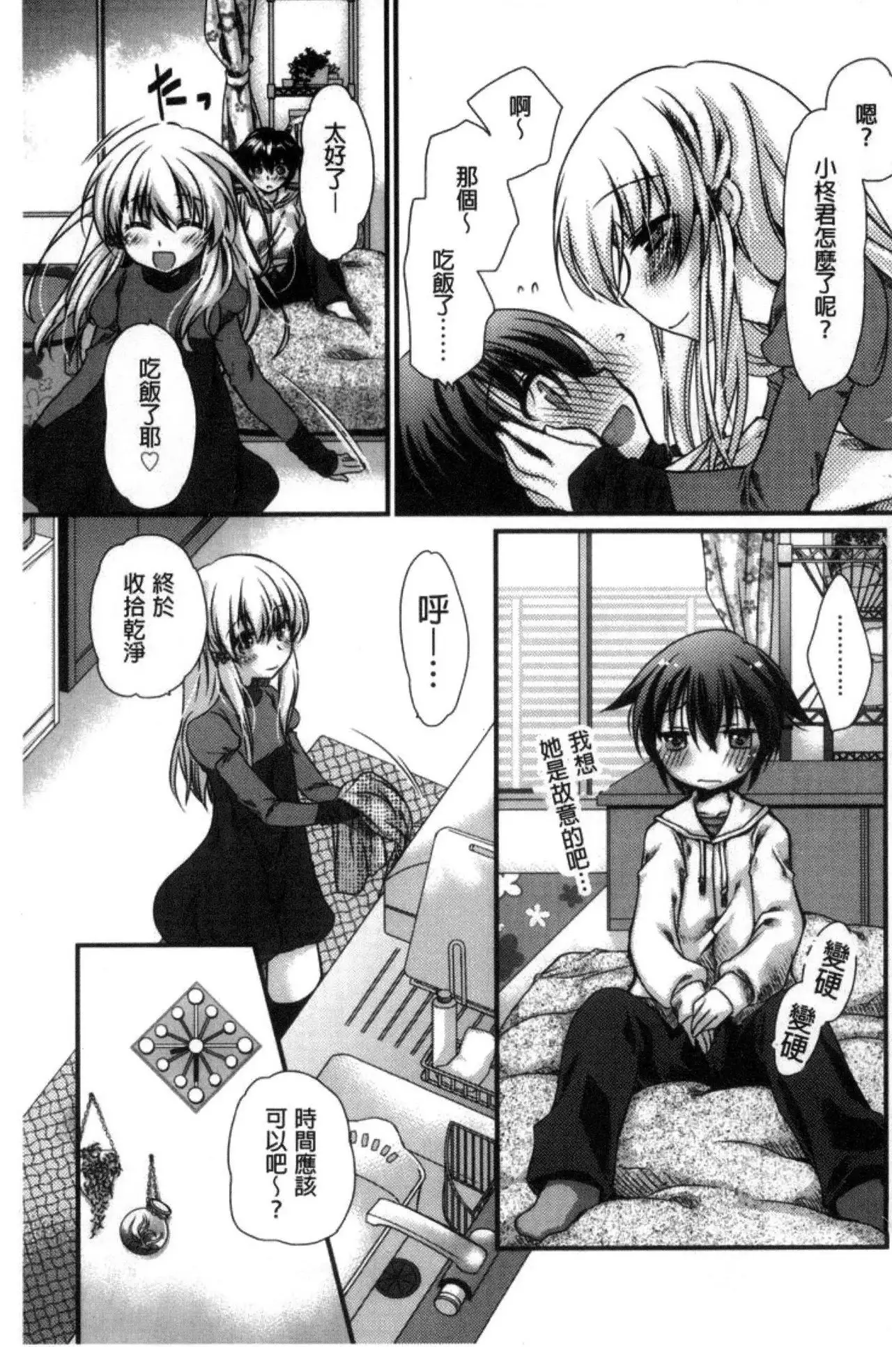 Kimi to Fuwatoro | 要與你輕柔溶化