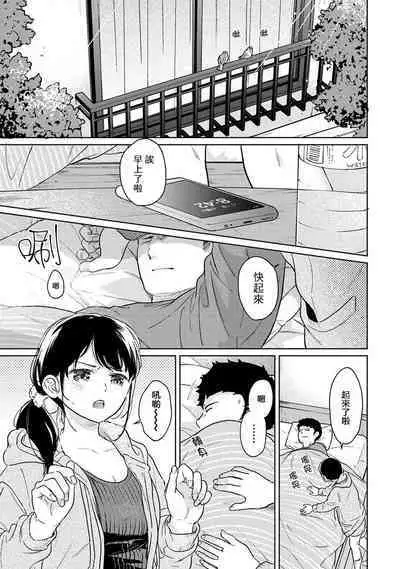 1LDK+JK Ikinari Doukyo? Micchaku!? Hatsu Ecchi!!? | 1LDK+JK 突然間展開同居？ 極度貼近！？初體驗！？ Ch. 18-41