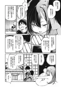 [Azuma Sawayoshi] Ayakashi-kan e Youkoso! [Digital]