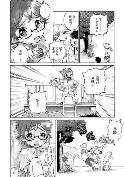 Jupiter ni Onegai | 向木星许愿 Ch. 2-4