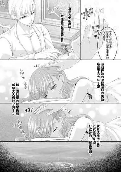 Akuyaku Reijou wa Haraguro Ouji no Shuuchaku Ai de, Midara na Oshioki kara Nigerarenai | 恶役千金被腹黑王子执着爱、淫乱惩罚逃不掉 1-3
