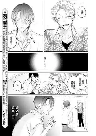 Densetsu no Yarichin VS Teppeki no Shiriana | 传说级炮王vs铁壁屁眼 恋人篇 Ch. 06-10
