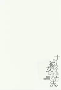 [Fujisaka Kuuki] Nurse o Kanojo ni Suru Houhou - How To Go Steady With A Nurse 3