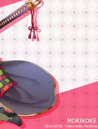 [Morittokoke (Morikoke)] Hajimete no Hotarumaru (Touken Ranbu) [Chinese] [夜願漢化] [Digital]