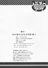(COMITIA118) [Noraneko-no-Tama (Yukino Minato)] Hikari no Kimi no Saganaki Keikaku <Aoi> [Chinese] [嗶咔嗶咔漢化組]