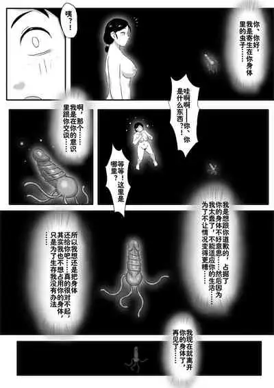 Parasite series of diamond worms 13 - Memories (Part 1)