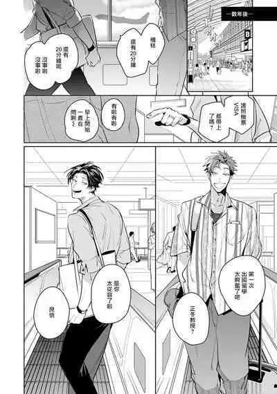 Zoku Ore no Seito wa Kawaikunai | 我的学生一点也不可爱 续篇 Ch. 1-3 + 番外
