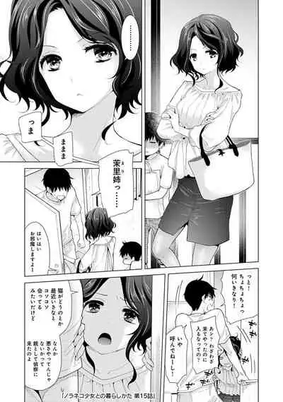 Noraneko Shoujo to no Kurashikata 2 - How to Live with a Noraneko Girl.