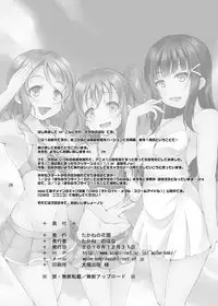 [Takane no Hanazono (Takane Nohana)] Umi no Ie de Idol ga Massage Hajimemashita. (Love Live! Sunshine!!) [Digital]