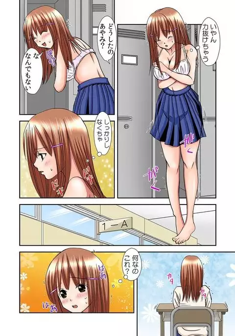 Pants ni Henshin! Anoko no Hadaka ni Micchakuchuu Watashi, Shitagi ni Itazura sareteru no! 1