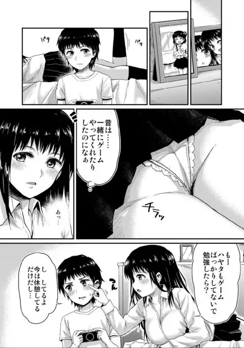 冴ちゃんと、僕