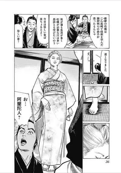 ひめごと 浮世艶草子