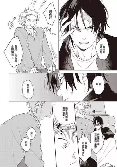 Cupid ni Rakurai | 落雷击中丘比特 Ch. 1-6+番外1