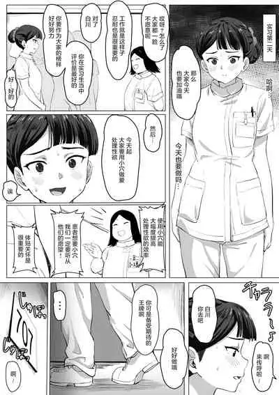 Kimajime Nurse no Seiyoku Shori Jisshuu